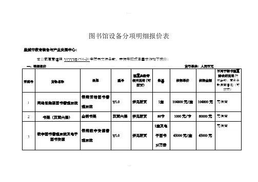 图书馆设备分项明细报价表