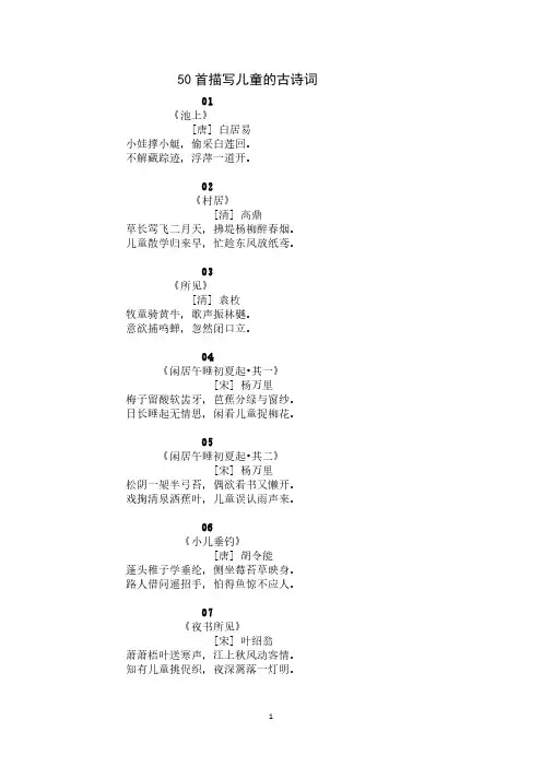 50首描写儿童的古诗词