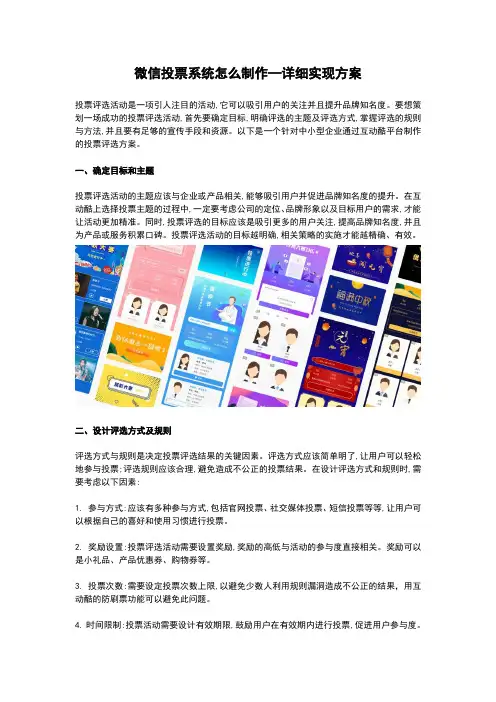 微信投票系统怎么制作—详细实现方案