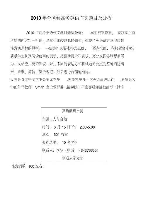 2010全国卷高考英语作文题目及满分作文