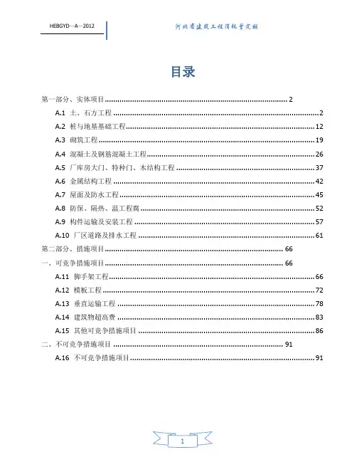 土建工程定额说明及计算规则