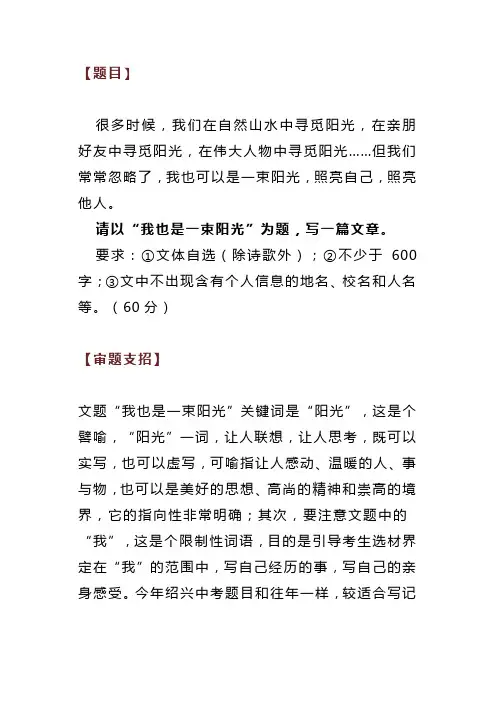 中考满分作文：《我也是一束阳光》(范文5篇+写作指导)