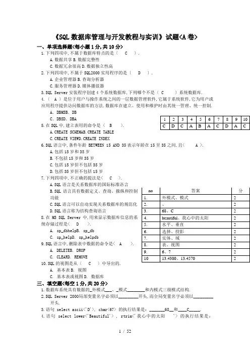 SQL试题(附答案)