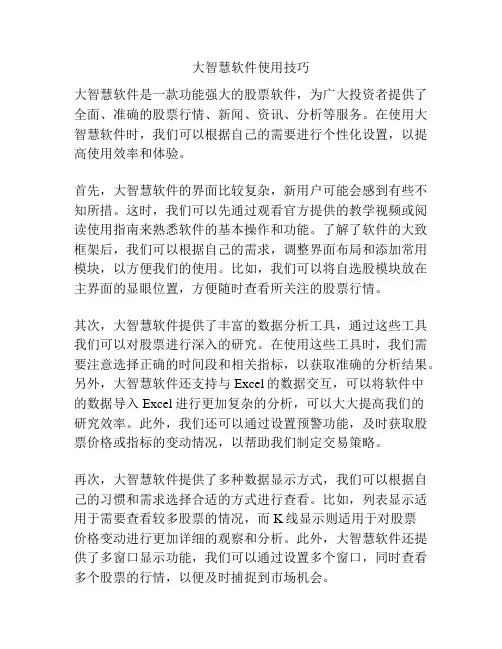 大智慧软件使用技巧