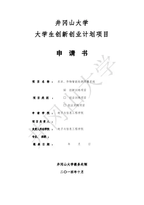农田、作物智能检测预警系统(仅供参考)