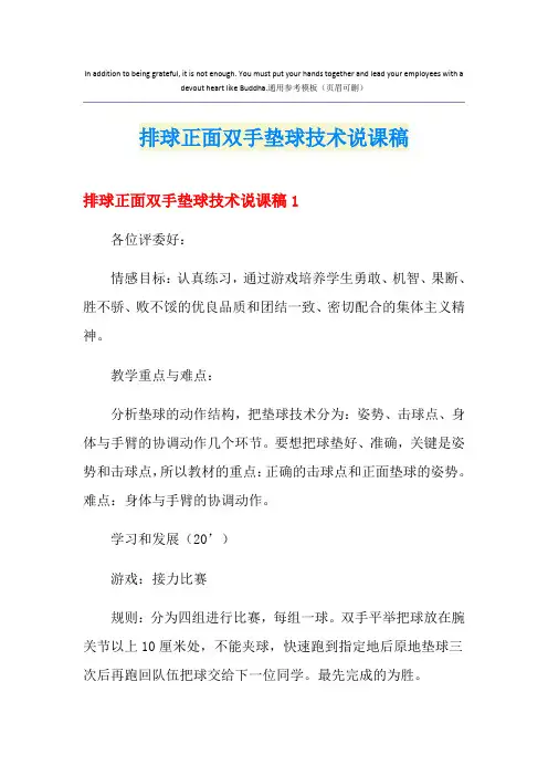 排球正面双手垫球技术说课稿