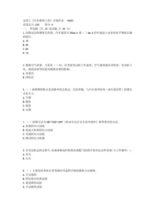 19春北理工《汽车维修工程》在线作业【标准答案】