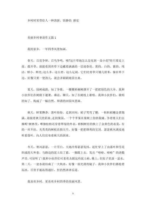 美丽乡村先进事迹简介650字(精选)