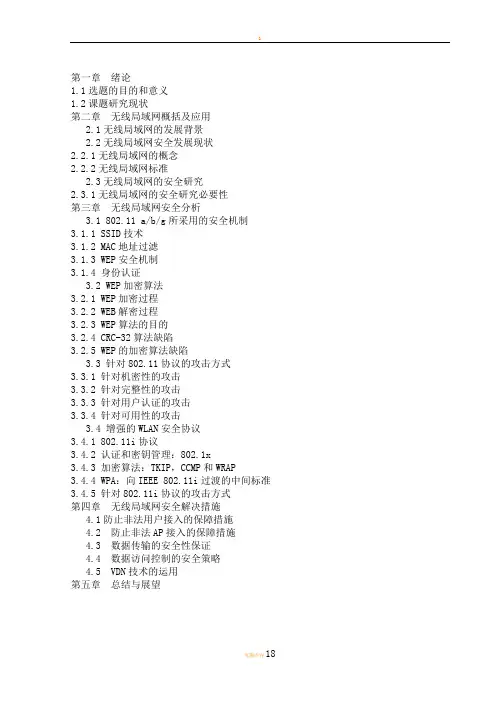 毕业论文第一版