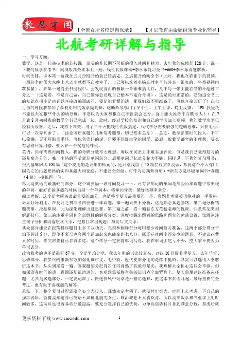 2015年北京航空航天大学考研、复试解析,考研心态,考研大纲,考研真题,考研经验
