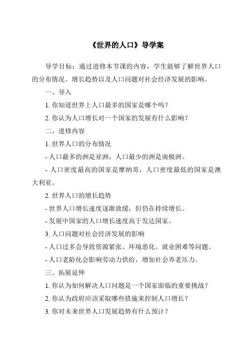 《世界的人口导学案》