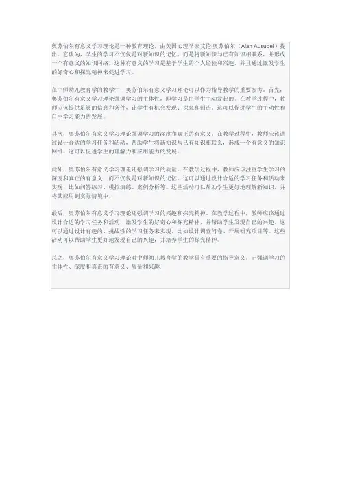 奥苏伯尔有意义学习理论对中师幼儿教育学的教学指导