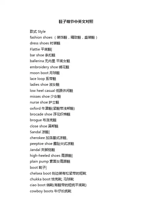 鞋子细节中英文对照