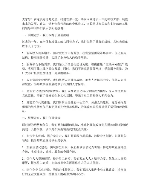 邮政总结发言稿