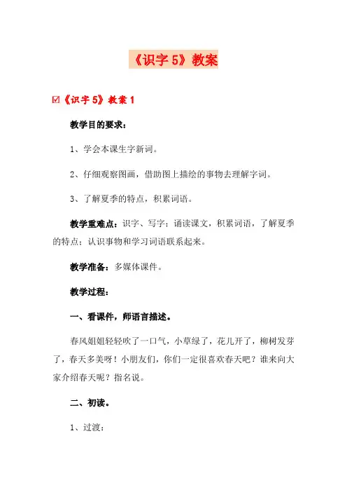《识字5》教案