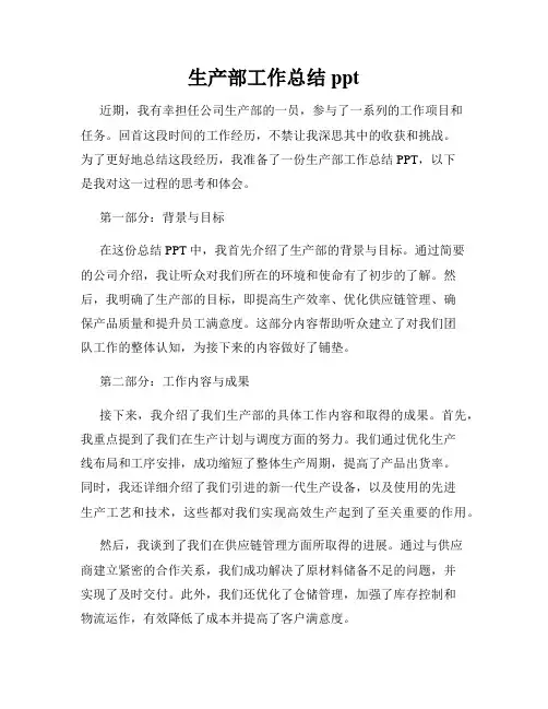 生产部工作总结ppt
