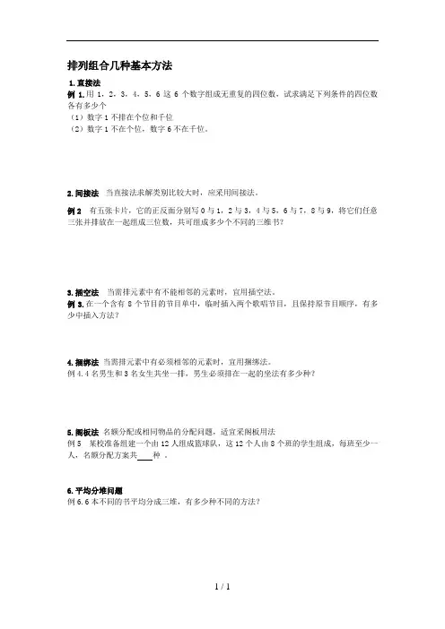 排列组合几种基本方法