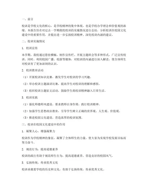院校校训总结报告范文