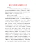 新世界以来中国电影现实主义分析
