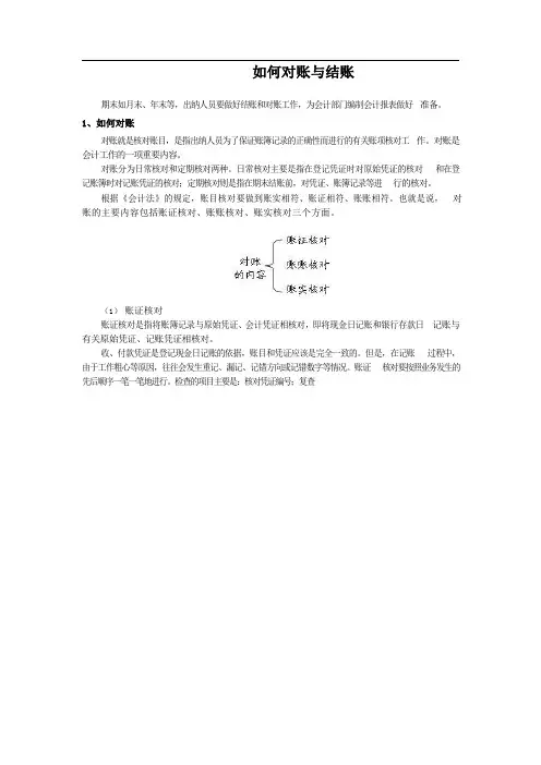 如何对账与结账