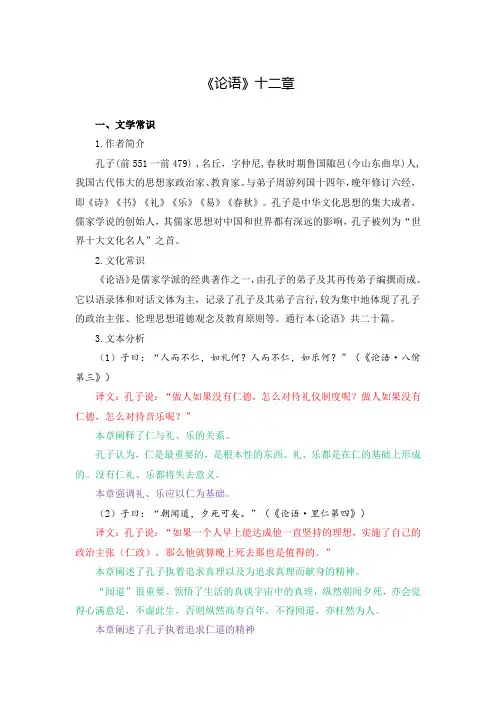 《论语》十二章-选择性必修上册-高中语文课内古诗文解析+情景默写(教师版) 