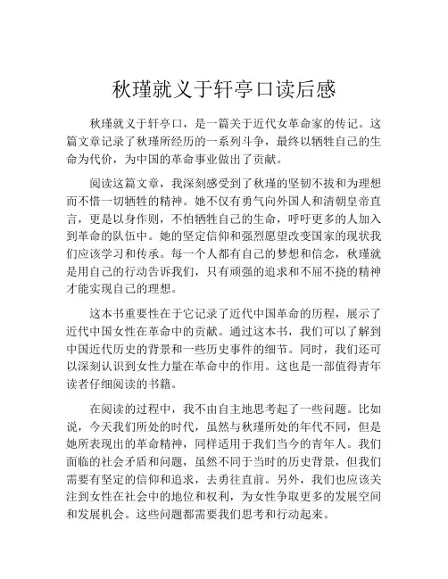 秋瑾就义于轩亭口读后感