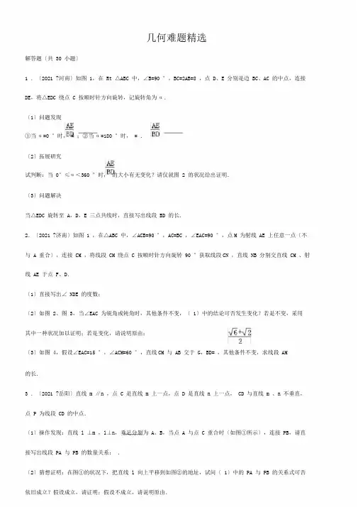 几何难题中考压轴题带含及详细解析