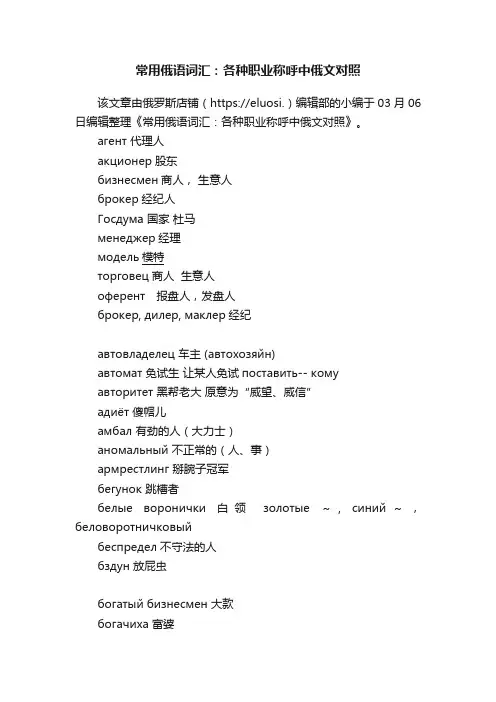 常用俄语词汇：各种职业称呼中俄文对照