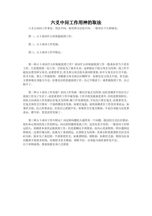 六爻中问工作用神的取法