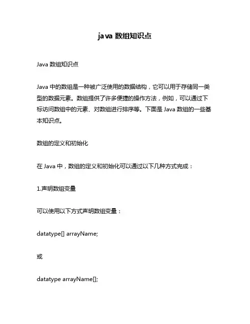 java数组知识点