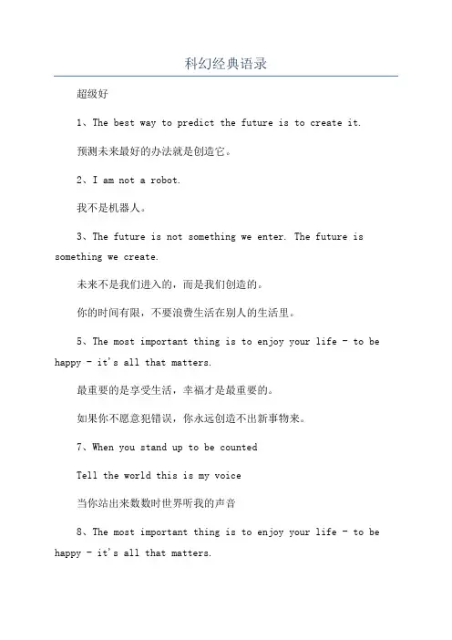 科幻经典语录