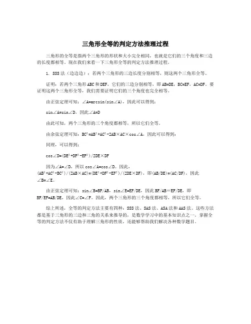 三角形全等的判定方法推理过程