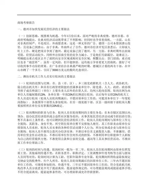 商场考察报告