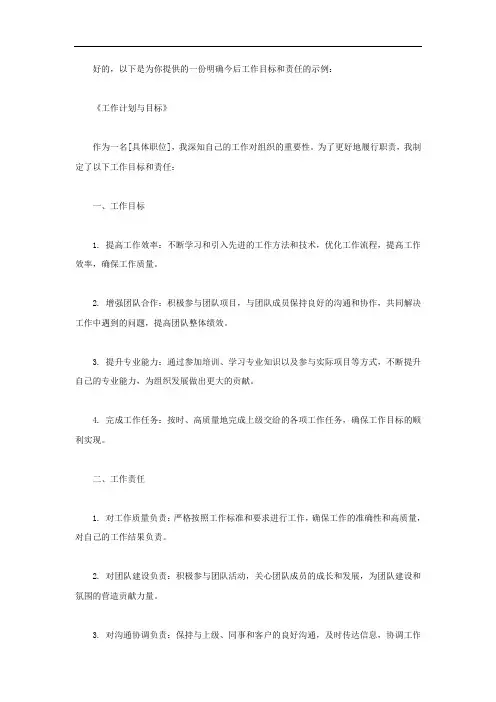 明确今后的工作目标和责任