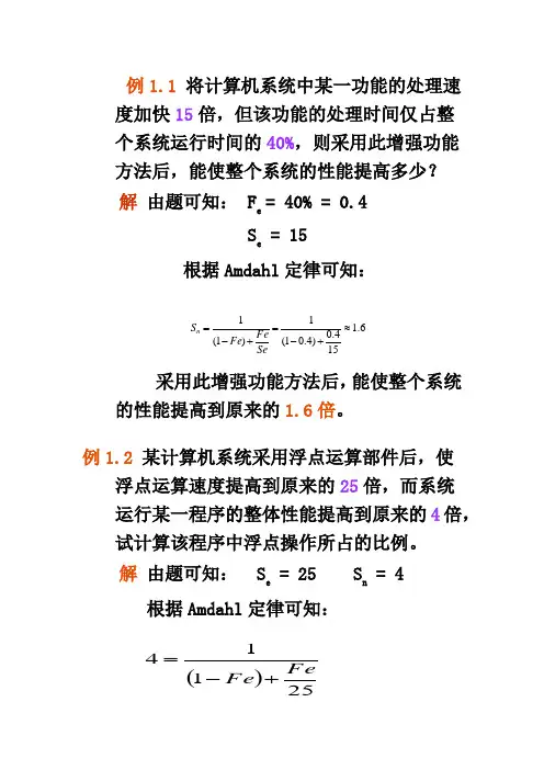 计算机体系结构(系统结构)考试例题--大题