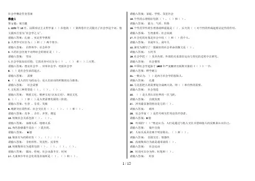 电大社会学概论网上作业答案(全)