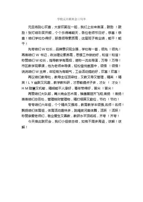 学校元旦联欢会三句半_三句半