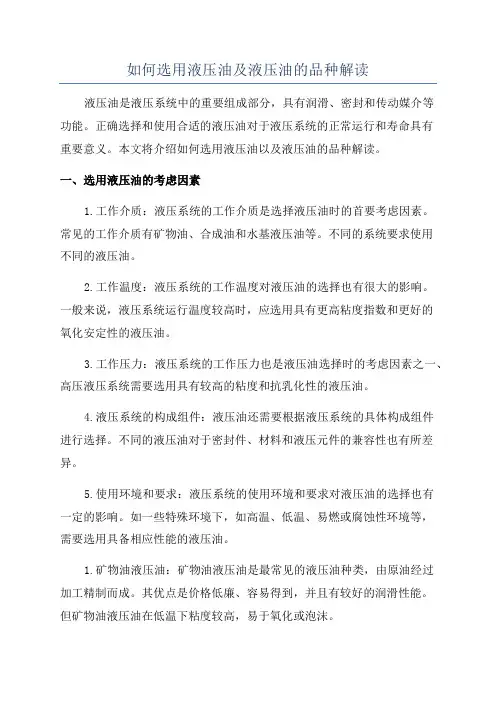 如何选用液压油及液压油的品种解读