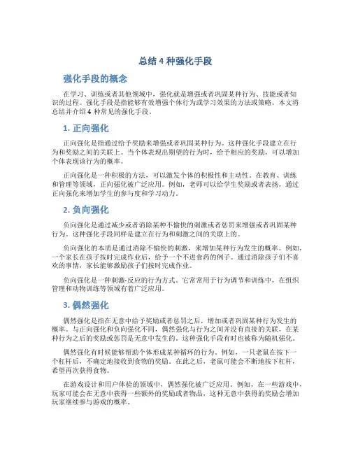 总结4种强化手段
