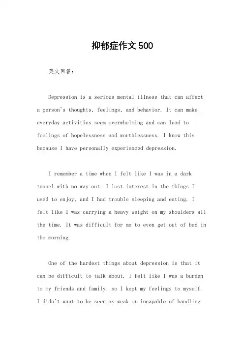 抑郁症作文500