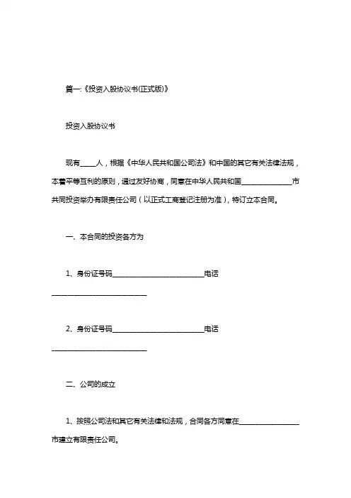 中途入股合同协议书