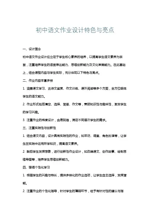 初中语文作业设计特色与亮点