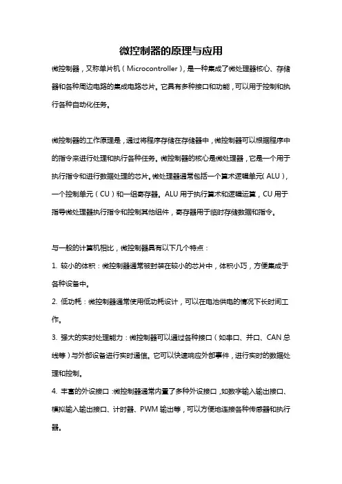 微控制器的原理与应用