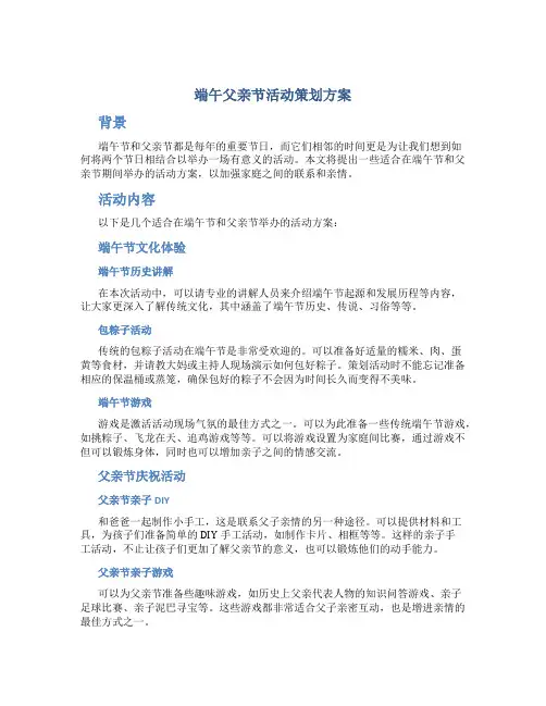 端午父亲节活动策划方案