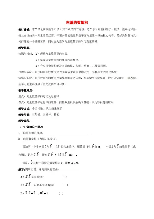 高中数学 第二章 平面向量 2.4 向量的数量积教学设计 新人教A版必修4
