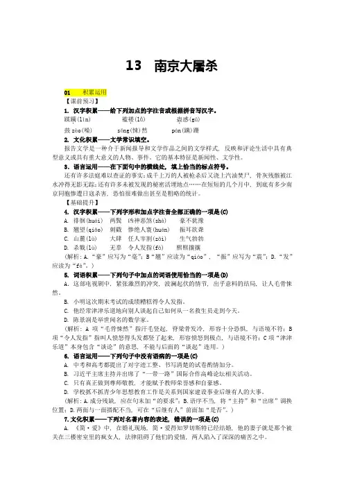 2018八年级语文下册第四单元13《南京大屠杀》同步练习语文版