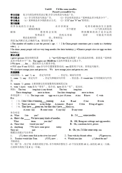 Unit10    I’d like some noodles. 导学案
