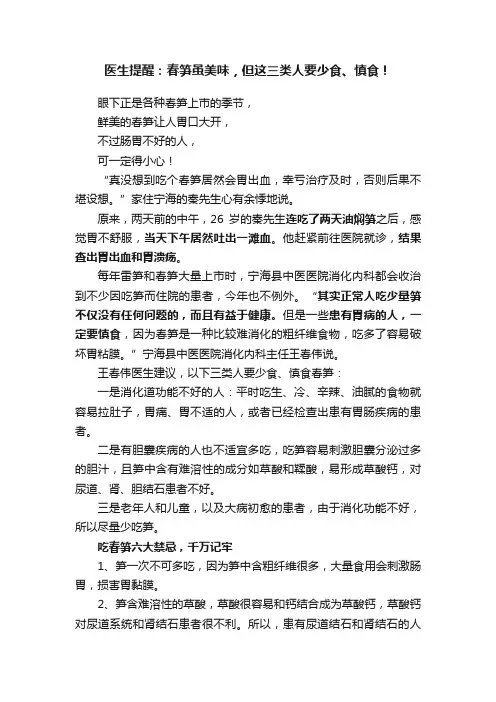 医生提醒：春笋虽美味，但这三类人要少食、慎食！