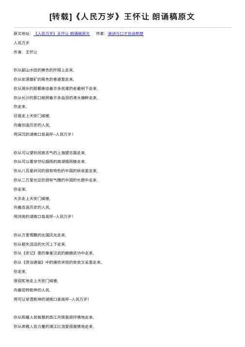[转载]《人民万岁》王怀让
