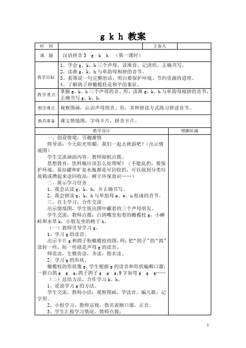 部编人教版一年级上册语文gkh教学设计
